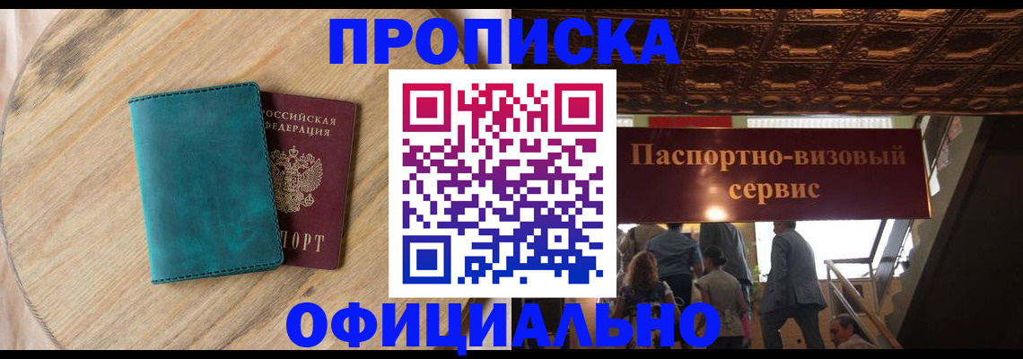 временная регистрация купить в Михайловке