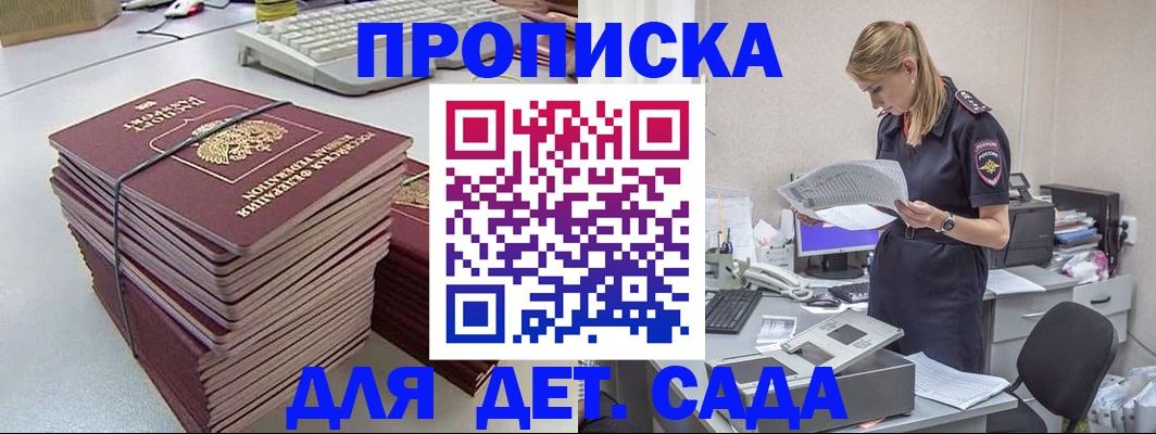 временная прописка в Михайловке
