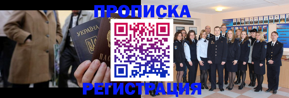 прописка ребенка в Михайловке